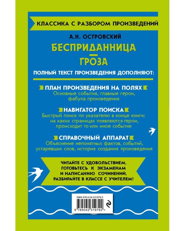 Бесприданница. Гроза_