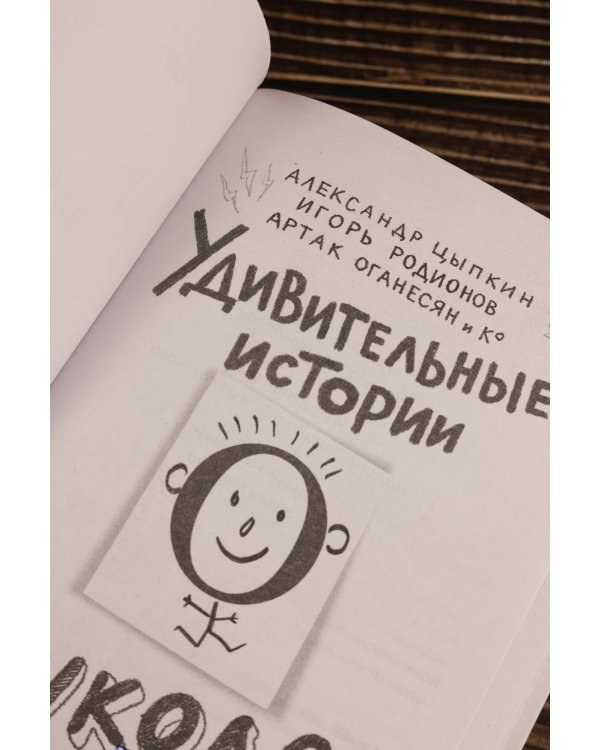 Удивительные истории о школе