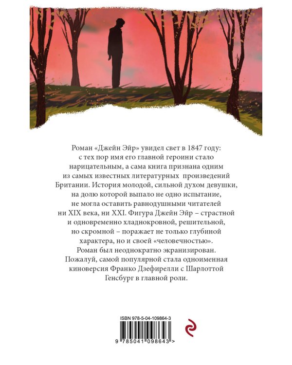 Дополнительное изображение книги «Джейн Эйр»