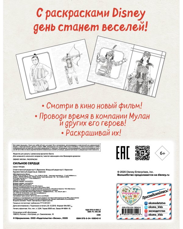 Сильное сердце