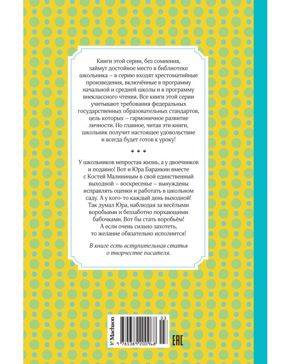 Баранкин, будь человеком! (илл. Г. Валька)