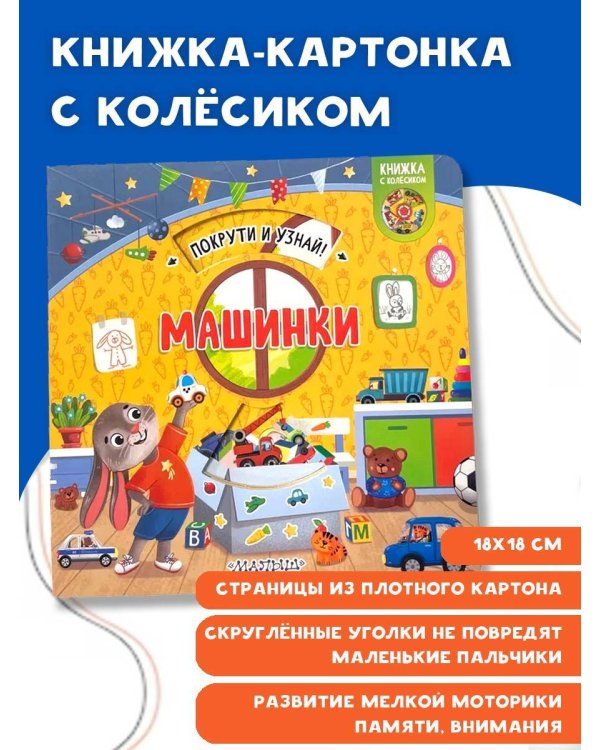Машинки