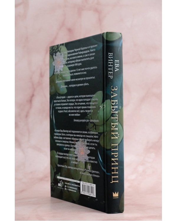 Забытый принц