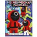 Таинственная игра. Бомбическая раскраска. 214х290 мм. Скрепка. 16 стр. Умка в кор.50шт