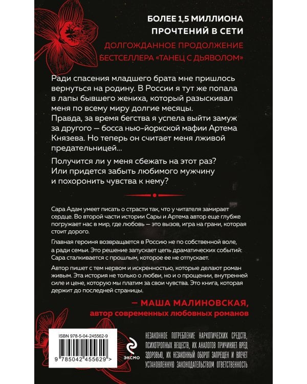 Танец с дьяволом. Расплата