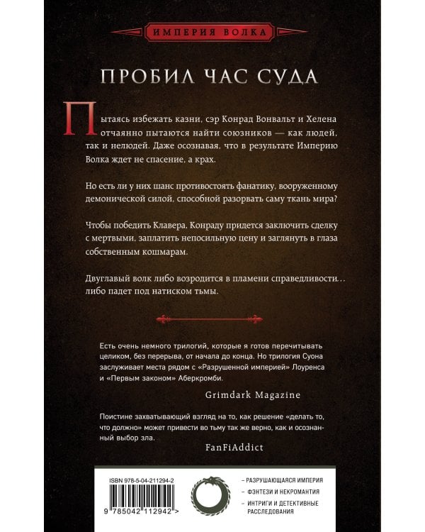 Испытание империи