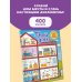 Активити-игра. 400 наклеек Твой дом