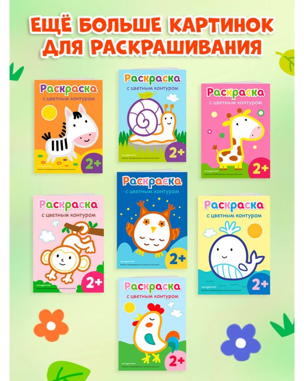 Раскраска с цветным контуром (Обезьянка)