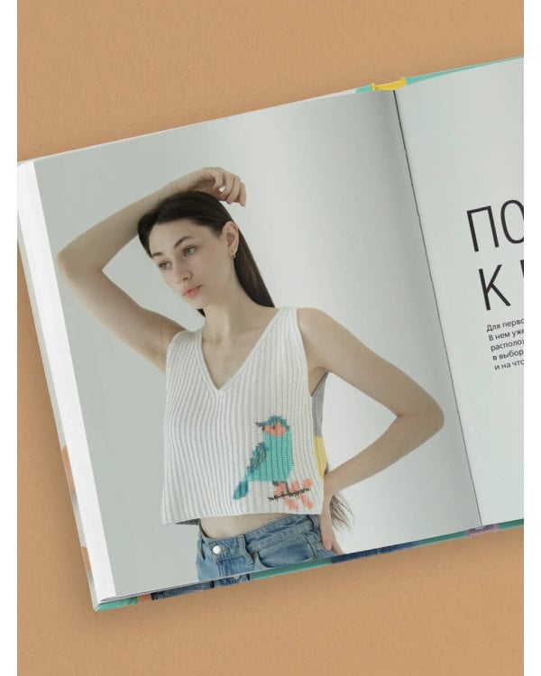 ИНТАРСИЯ крючком. Техника, схемы, проекты. Интерактивное практическое руководств