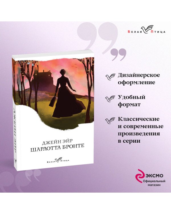 Дополнительное изображение книги «Джейн Эйр»