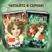 Дареш. Фэнтези-бестселлеры Кати Брандис Дареш. Долина Холодного огня (#2)