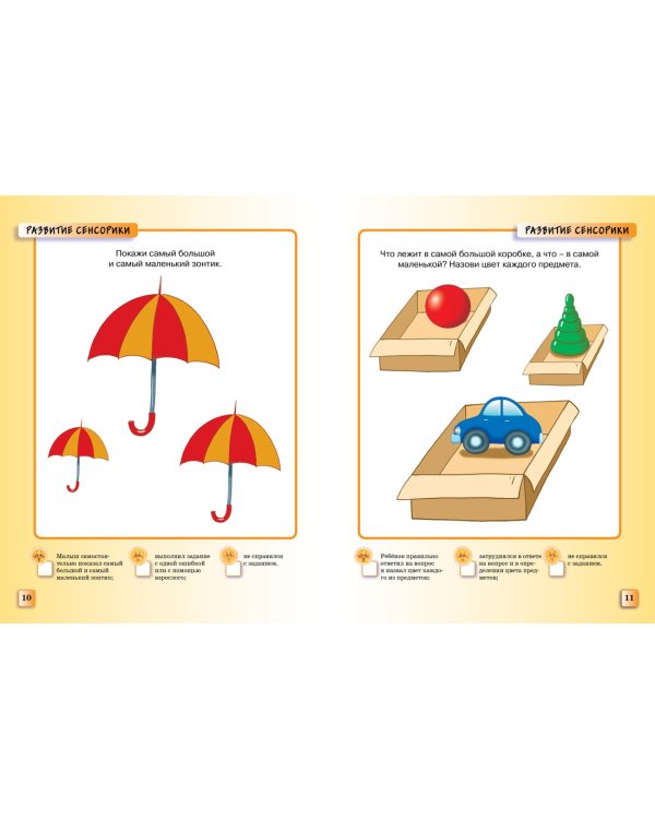 Тесты (2-3 года)