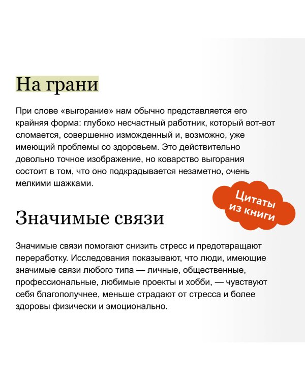 Иммунитет к выгоранию. Эмоциональный интеллект для продуктивной работы без срывов