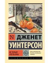 Не только апельсины