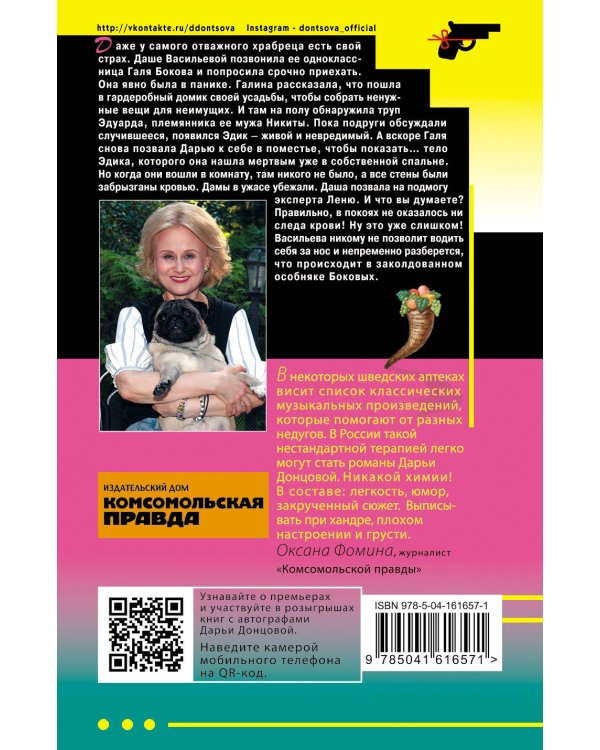 Комплект из 3 книг (Коза и семеро волчат, Край непуганых Буратино, Вакантное место райской птички)