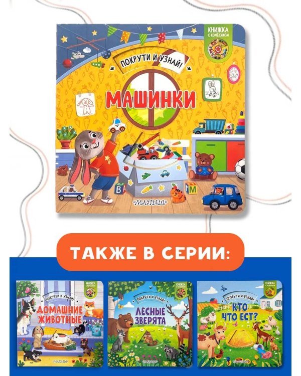 Машинки