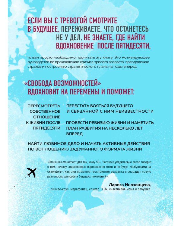 Свобода возможностей. Кем ты можешь стать, когда совсем вырастешь