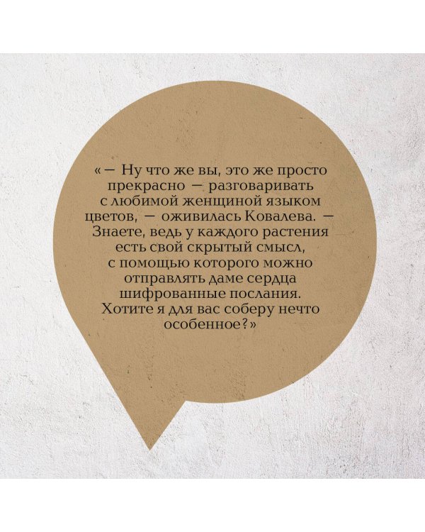 «Смерть» на языке цветов