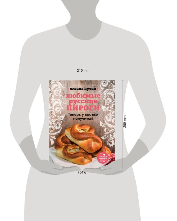 Любимые русские пироги