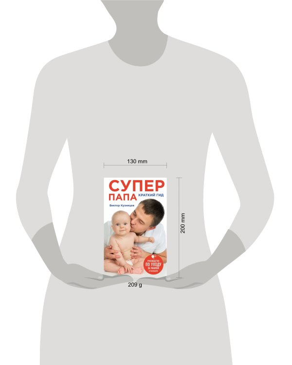 Супер Папа: краткий гид