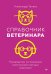 Справочник ветеринара. Руководство по оказанию неотложной помощи животным