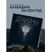 Драконы. Правила дрессировки. Календарь настенный на 2024 год (300х300)