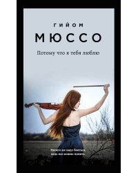 Потому что я тебя люблю