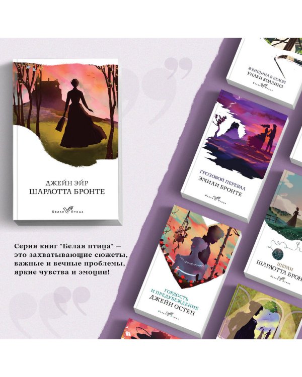 Дополнительное изображение книги «Джейн Эйр»