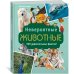 Дополнительное изображение книги «Невероятные животные»