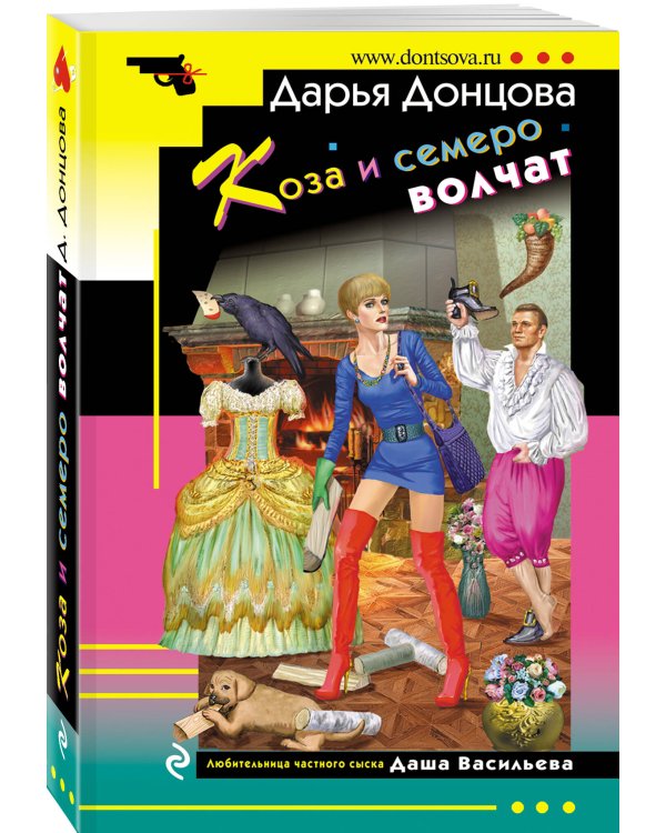 Комплект из 3 книг (Коза и семеро волчат, Край непуганых Буратино, Вакантное место райской птички)