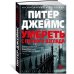 Звезды мирового детектива Умереть с первого взгляда