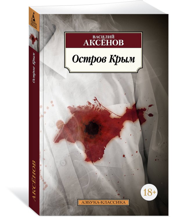 Остров Крым