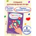 Рисуем пальчиками (Ракета)