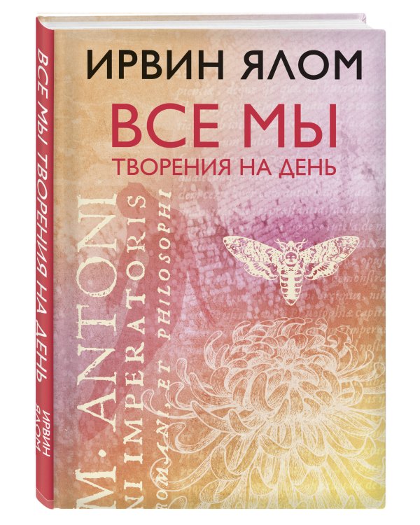 Все мы творения на день