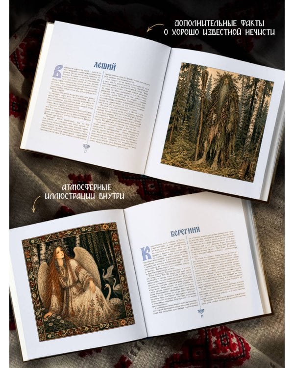 Дополнительное изображение книги «Нечистая сила: от домового до лешего»