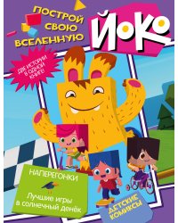 Наперегонки. Лучшие игры в солнечный денек