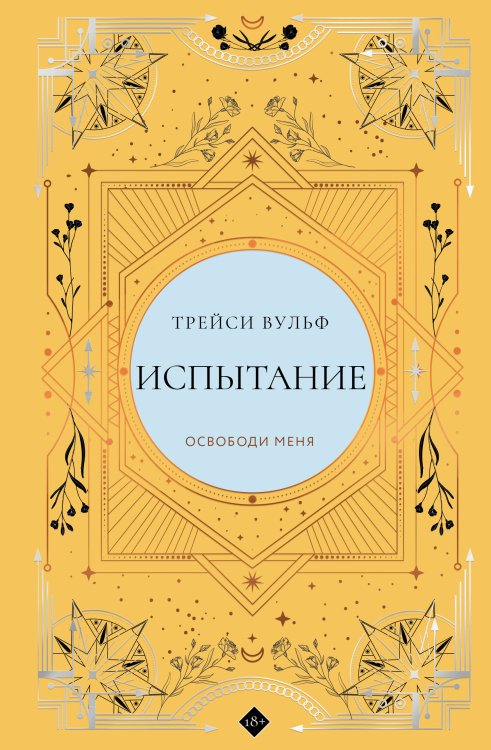 Испытание Испытание