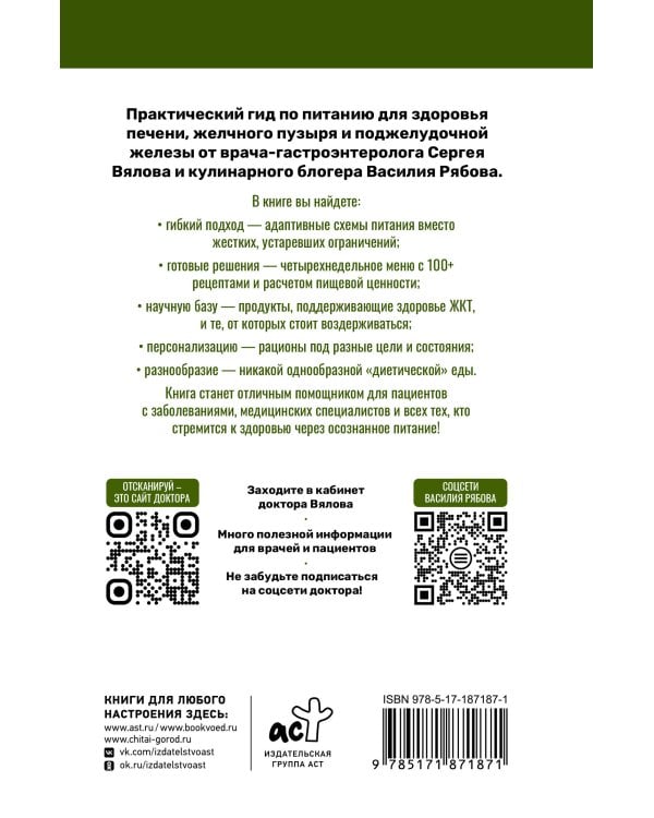 Здоровье печени, желчного и поджелудочной. Стол №5
