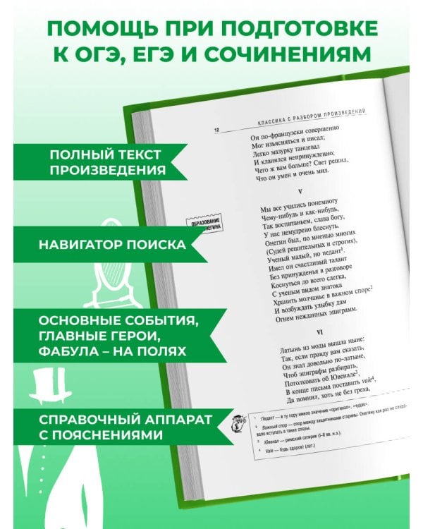 Дополнительное изображение книги «Евгений Онегин (твёрдая обложка)»