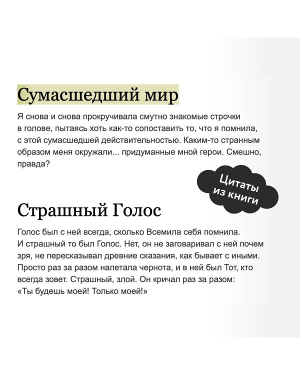 Прядущая. И оживут слова