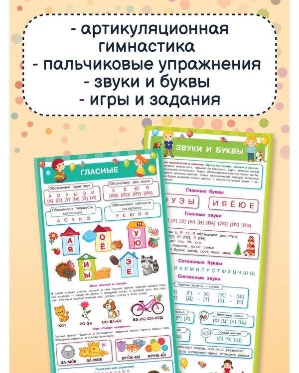 13 логопедических плакатов под одной обложкой