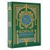 Коран. Прочтение смыслов