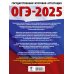 ОГЭ-2025. Это будет на экзамене ОГЭ-2025. Русский язык.10 тренировочных вариантов экзаменационных работ для подготовки к ОГЭ