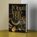 Юрий Домбровский: проза Хранитель древностей