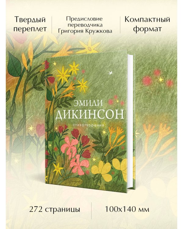 Стихотворения