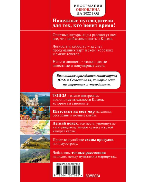 Крым. 6-е изд., испр. и доп.