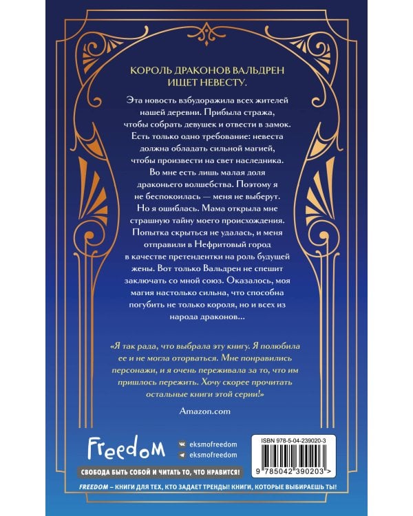 Дополнительное изображение книги «Последний король драконов (#1) (новое оформление)»