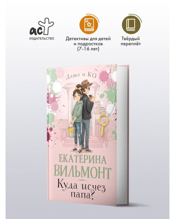 Куда исчез папа?