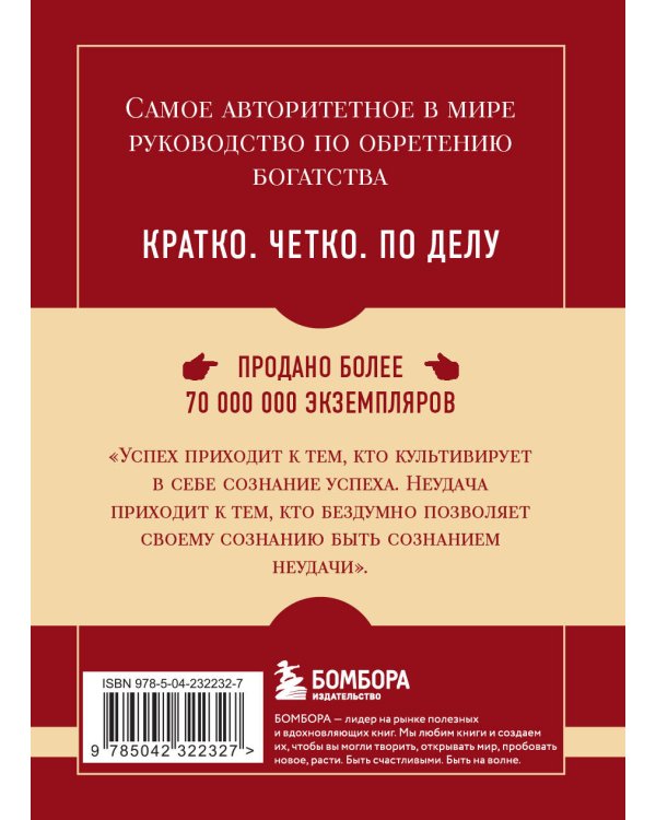 Самое главное. Думай и богатей