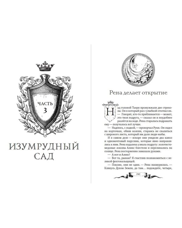 Дареш. Страна Шепчущих озер (#3)